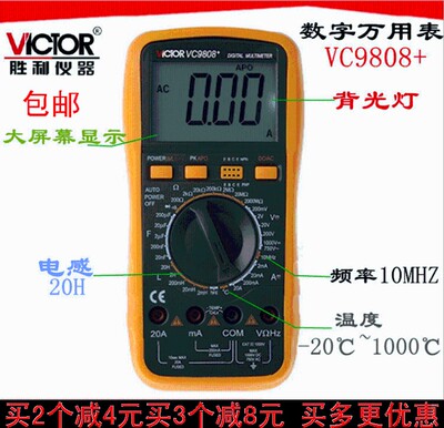 胜利VC9808+万用表 数字万能表 测电感电感电容 频率温度背光