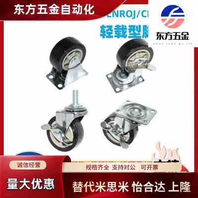 脚轮CNROJ CNROK CNROS 38 50 75U 固定型 万向型+带挡块 轻型脚