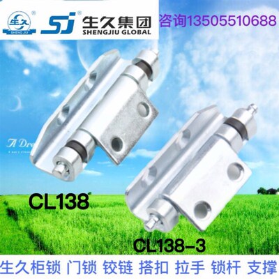 生久柜锁门锁铰链CL138-3碳钢镀白锌不锈钢锌合金暗铰链