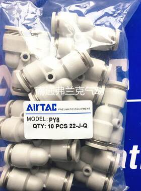 亚德客Y三通PY4 PY6 PY8 PY10 PY12 PY4D PY6D PY8D PY10D PY12D