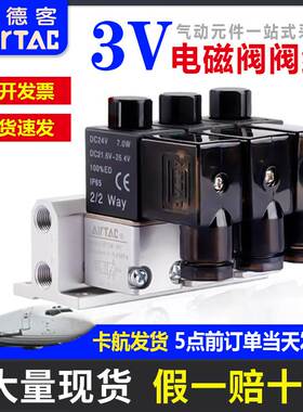 亚德客电磁阀3V210-08 3V310-10二位三通换向阀气阀24v控制阀220v