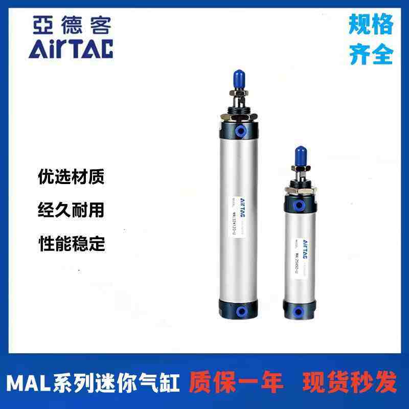亚德客全新原装迷你气缸MAL20/25X25X50X75X100X125X400SCA