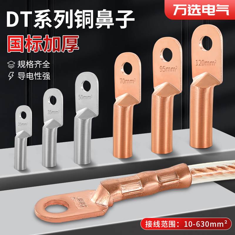 DT铜鼻子接线端子电线铜线鼻子镀锡堵油铜接头25/35/50平方铜线耳