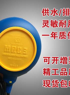 全新正品MAC3 玛赫浮球液位开关MAC-3M 5M KEY-5M水位自动控制器