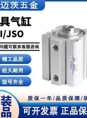 气立可型治具气缸JSI12/JSI16*10/20/30/40/50/60/100-BS JSO单动