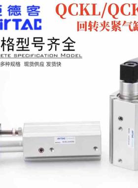 亚德客全新回转夹紧气缸QCKL/QCKR25x10X20X30S/25X10X20X30SMFB