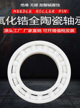 氧化锆全陶瓷轴承6817 6818 6819 6820 CE 可定做 耐腐蚀 防水