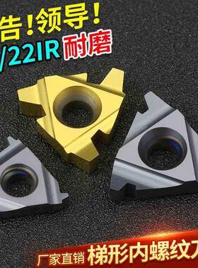 数控梯形内螺纹刀片16/22IR 2/3/4/5/6TR PRC车床 合金T型牙刀片