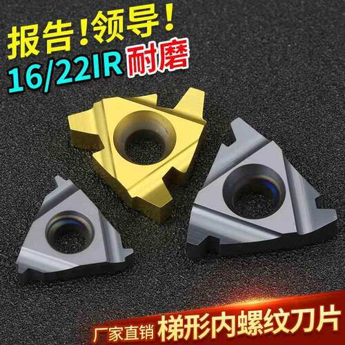 数控梯形内螺纹刀片16/22IR 2/3/4/5/6TR PRC车床 合金T型牙刀片