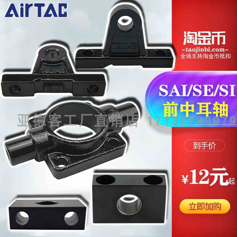 亚德客SE气缸附件 F-SE/SAI32/40/50/63/80/100/125FTC/TCM1/TCM2