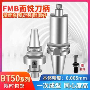 平面型数控刀柄BT50-FMB22-100L加工中心车床铣刀盘连接杆CNC刀具