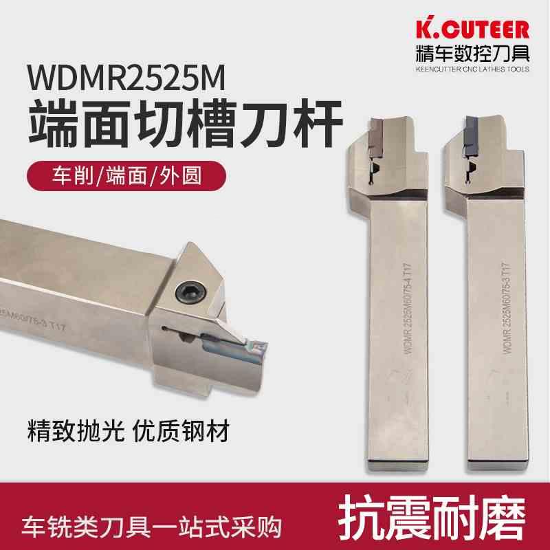 数控端面25方大切深外圆平面切槽刀杆割刀切槽刀WDMR反圆弧车刀杆