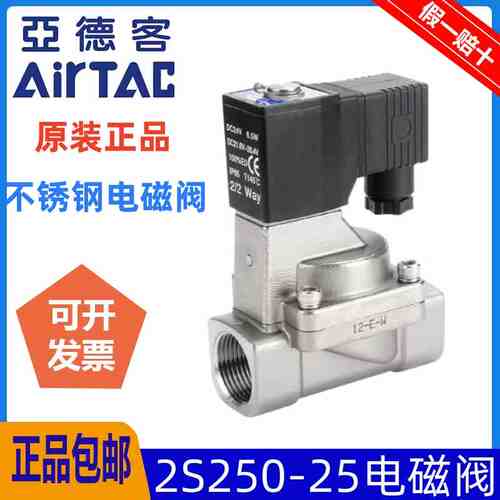 亚德客油水气动不锈钢电磁阀 2S250-25 2S25025B 2S25025A 常闭型