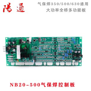 气保焊机350/500/630控制板NB20-500软开关,硬开关NBC系列焊机