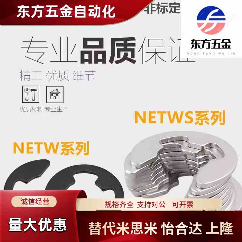 NETW卡簧米斯米不锈钢E型扣环 NETWS1.2/1.5/2/2.5/3/4/5/6/7/8/9
