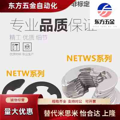 NETW卡簧米斯米不锈钢E型扣环 NETWS1.2/1.5/2/2.5/3/4/5/6/7/8/9