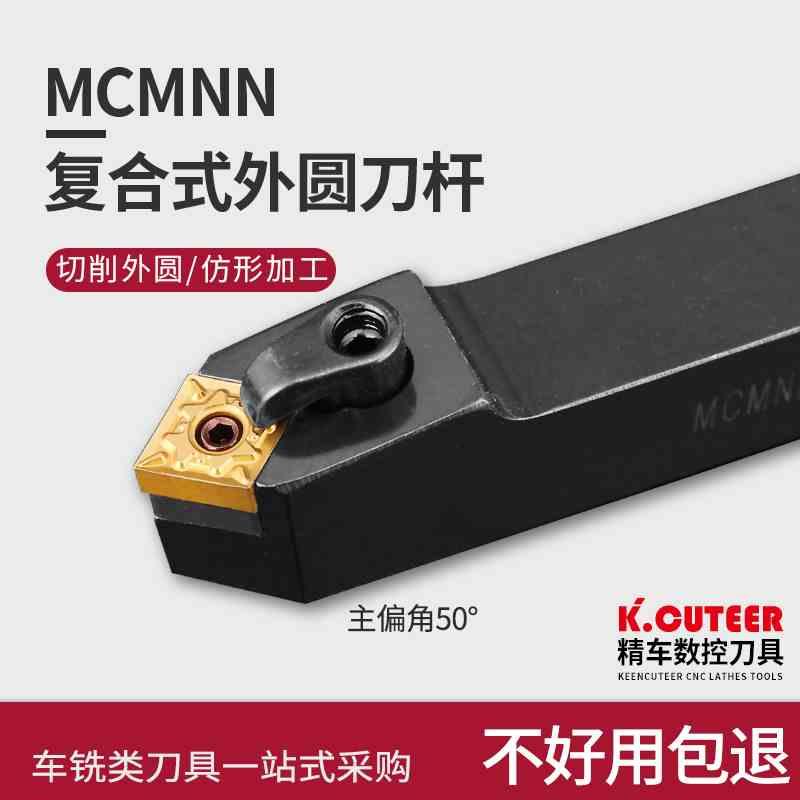 数控车床刀杆50度 外圆车刀MCMNN2020K12/2525M12倒角车刀杆/刀具