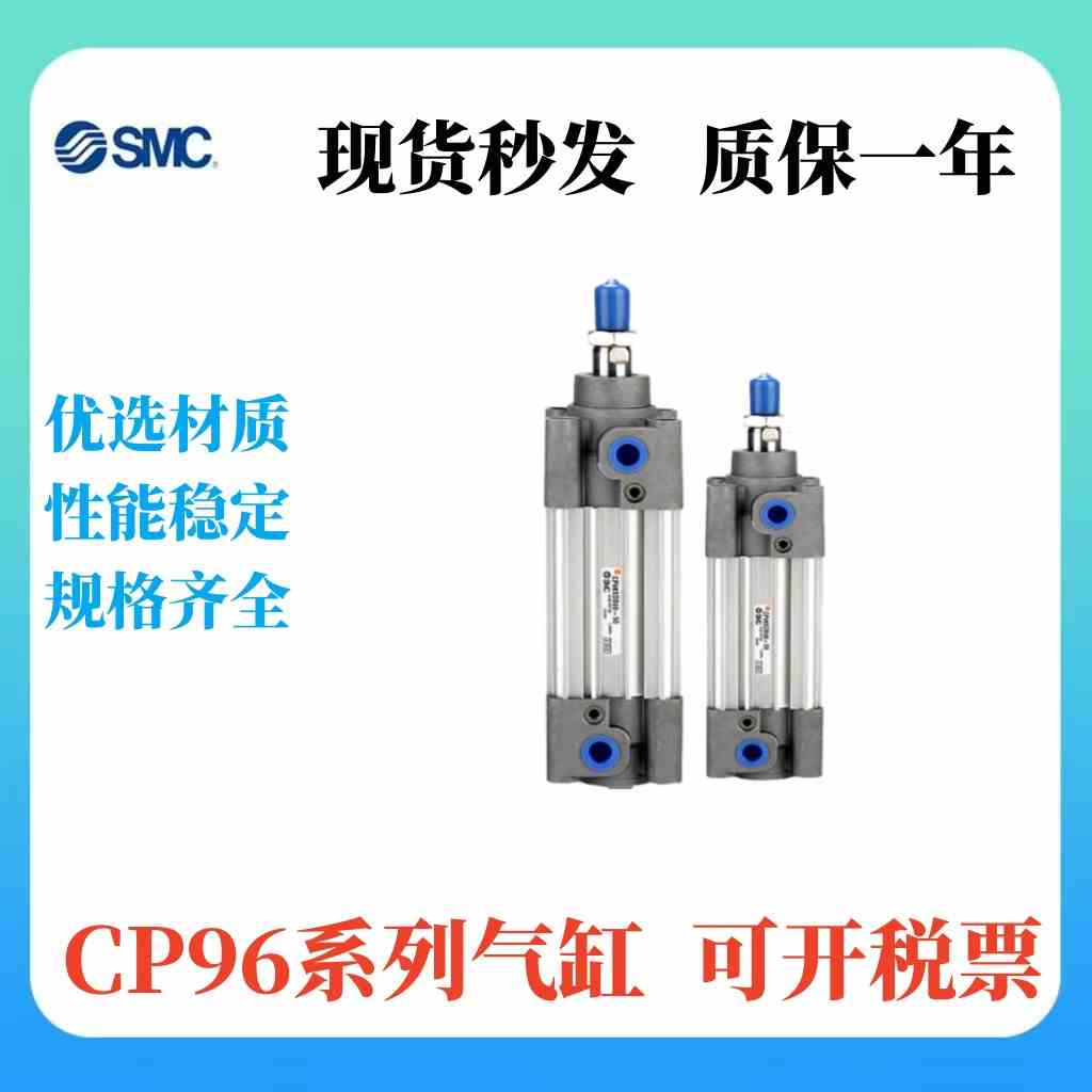 SMC全新原装气缸CP96SDB50/63-25-40-50-75-150-175-200-250-300C