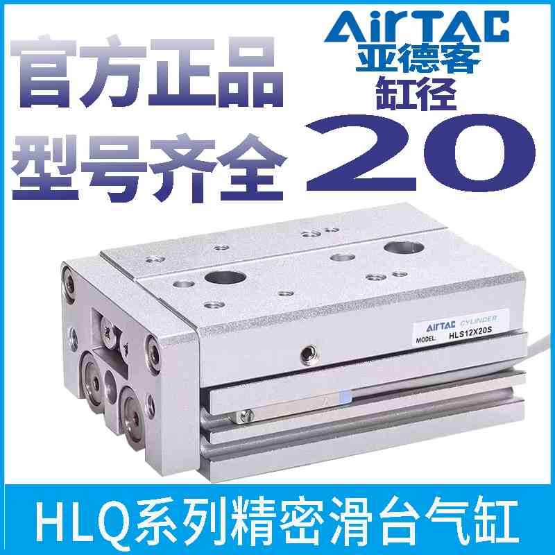 亚德客双轴精密滑台气缸HLQ缸径20X10/20/30/40/50S