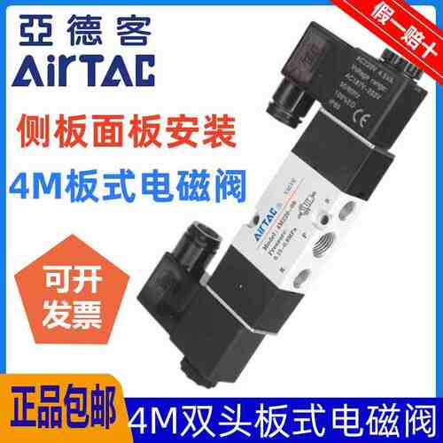 原装亚德客电磁阀4M120-06 DC24V 4M220-08  4M320-10-AC220V侧装