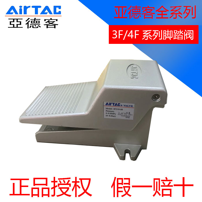 亚德客气动脚踏阀4F210-08 L F带锁脚踩式气阀开关3F210-08带罩M