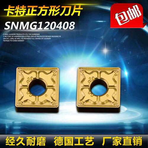 数控车刀片方形刀粒SNMG120408-TM粗车刀头花纹钢件专用外圆刀片