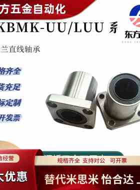 LKBMK6UU 直线轴承LKBMK8LUU 10/12/16/20/30 UU LUU方法兰