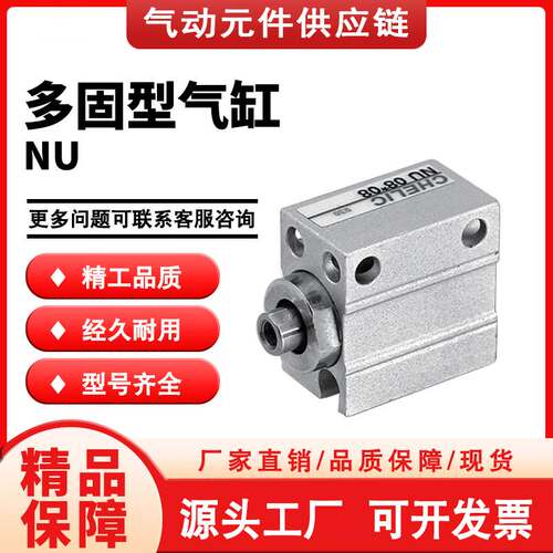 气立可型NU6 NU8 NU10-4-6-8-10-15-20-25-30-S-B 多固型气缸