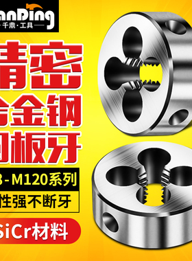 元形板牙圆板牙手用螺纹套丝M78m80M82m84M85m86M90M100m110m120