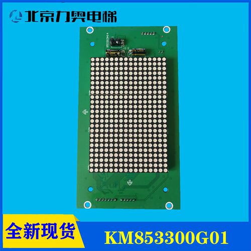 巨人/通力轿内显示板KM853300G01 轿厢显示板KM50017284H02/H05