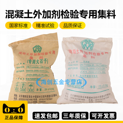 中交建仪混凝土外加剂专用集料标准GB/T14684 25kg/包