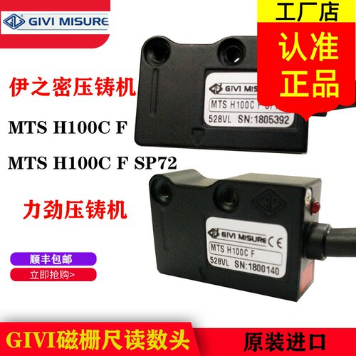 GIVI磁栅尺MTS H100C F SP72磁读数头MTSH100CF伊之密力劲压铸机