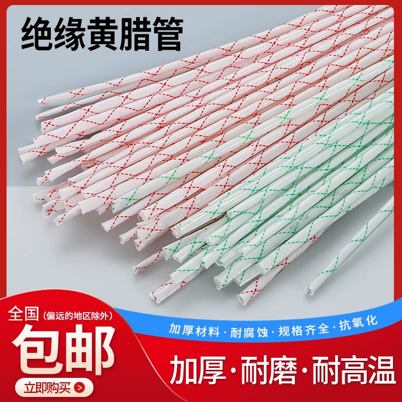 加厚黄蜡管电线绝缘软套管穿线玻璃纤维管阻燃烘箱耐高温黄腊管