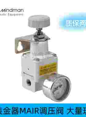 原装MINDMAN台湾金器MAIR100/200/300-6A/8A-2K/4K/8K-C调压阀