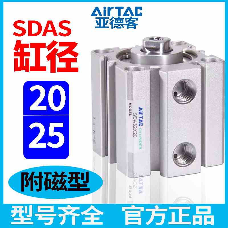 亚德客附磁型气动小型薄型气缸SDAS20/25