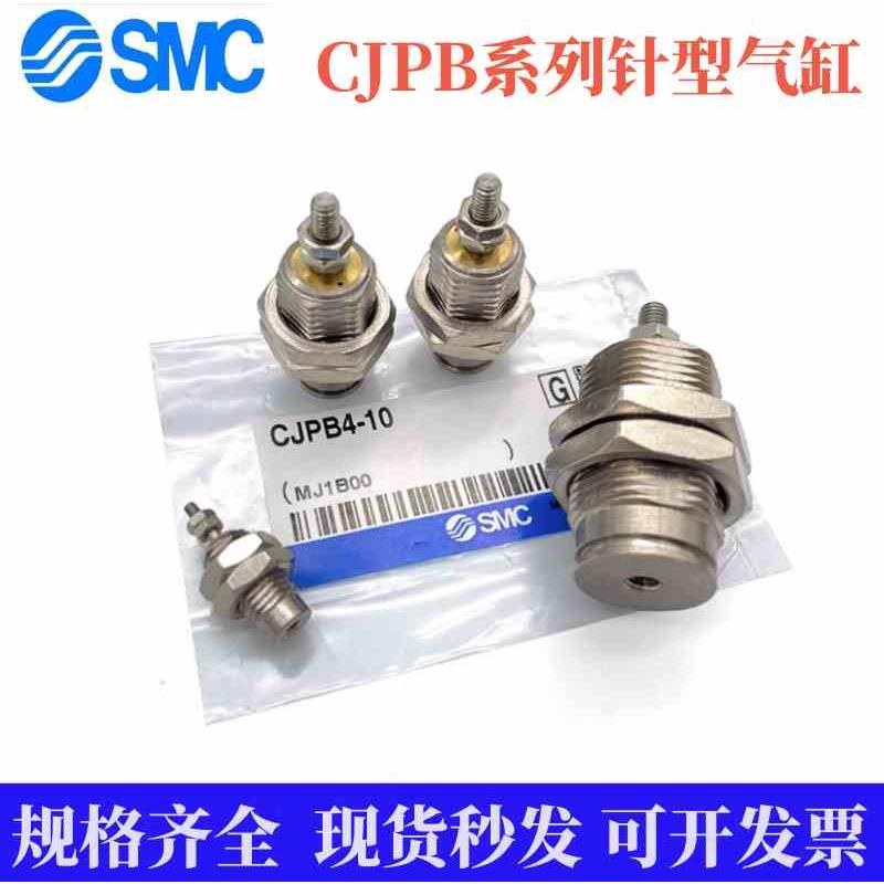 SMC全新原装针型气缸CJPB/CJPB10-5 10 15 20 25 30-B H4 H6