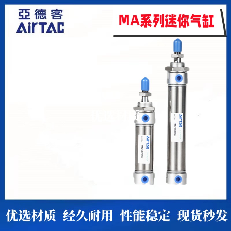 亚德客全新原装气缸MA16X10X15X20X25X35X40X45X50X60X70X100SU