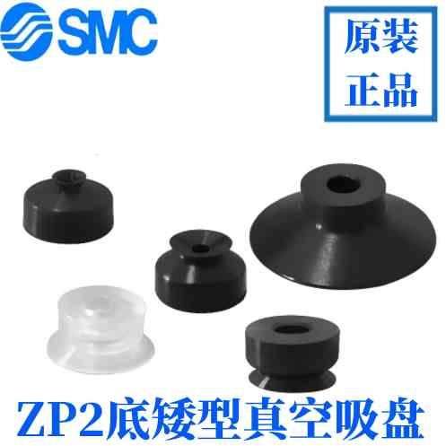 SMC平行低矮型真空吸盘ZP2-B02EU B04EU B06EU B08EU B15EUN/EUS