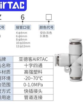 亚德客气动气管管接头灰色十字四通快速插头PZ4-6-8-10-12