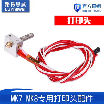 3D打印机 加热铝快Makerbot加热块 MK7 MK8专用打印头配件