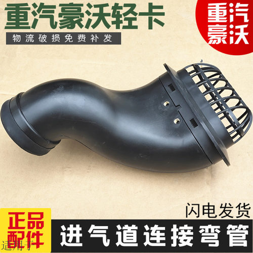适用于重汽豪沃统帅悍将轻卡空滤器进气道连接弯管胶管原厂配件
