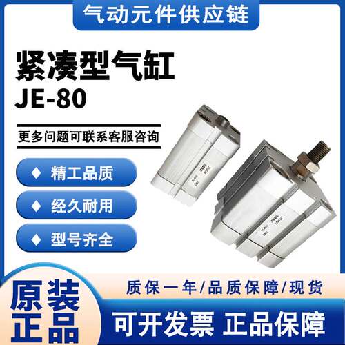 气立可型气缸JE80X25/50/75/100/125/150/200/250/300B JED JEK