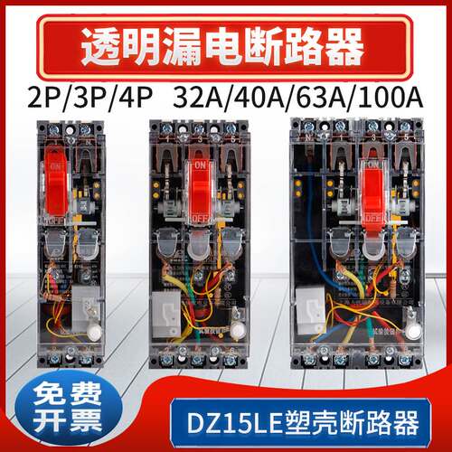 漏电保护器DZ15LE-100/4901三相四线空气开关断路器2P3P4P100A63A