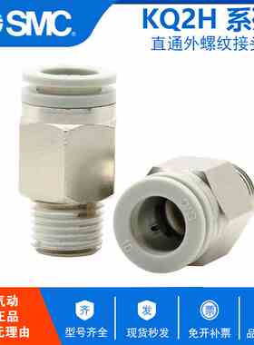 原装SMC外螺纹气动快换接头KQ2H12-02NS KQ2H12-03NS KQ2H12-04NS
