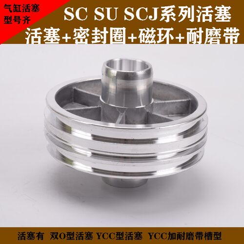 SC/ SI/ SU气缸活塞 50 63 80 100 125 160 200 双O YCC活塞配件