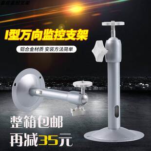 04铝合金监控支架室外室内吊装壁装通用摄像头万向调节安装底座架