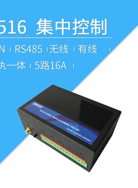 莱特智能 集中控制 CAN 485 总线 智能照明 继电器 模组 X516 3.2