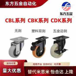 D63 CBL11 D75 D50 万向定向边刹脚轮 CBL21 CBL01 CBK01