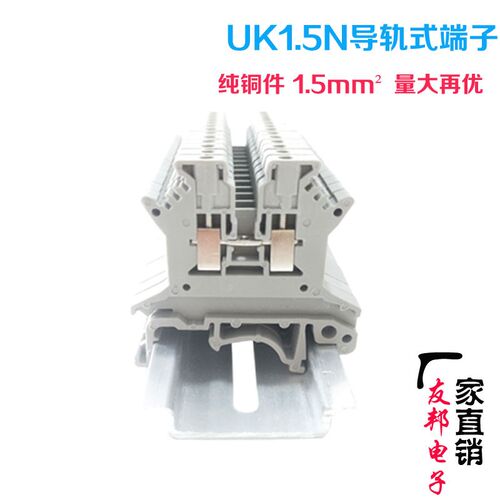 厂家直销友邦 YKJ-1.5纯铜件导轨式电压接线端子排UK-1.5N
