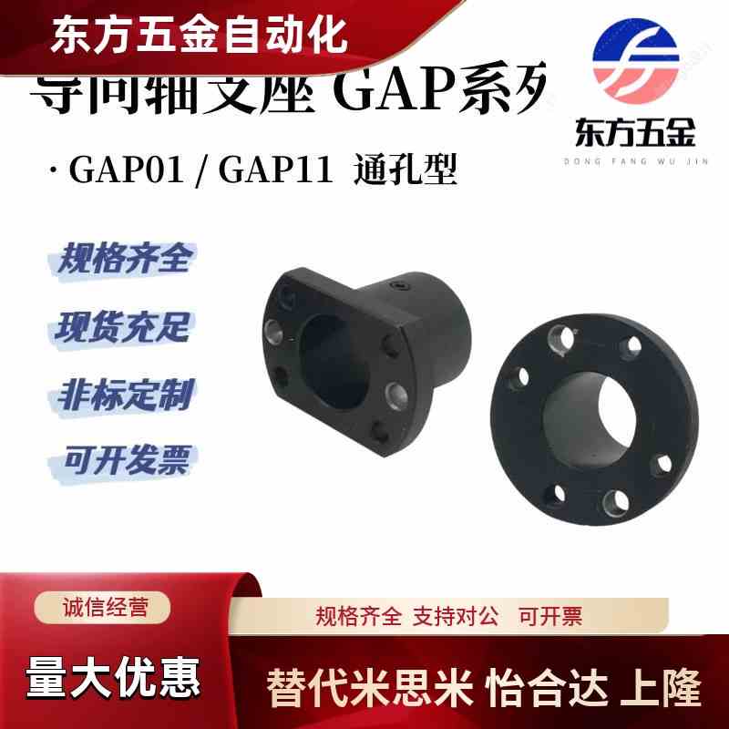 GAP01 GAP11带定位孔法兰型导向轴支座轴承座02-D12/D15/D16/D20